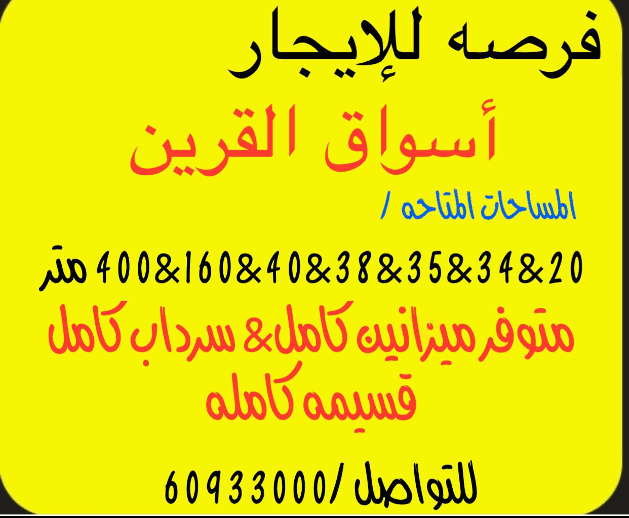 For rent a full floor 400 meters and shops 