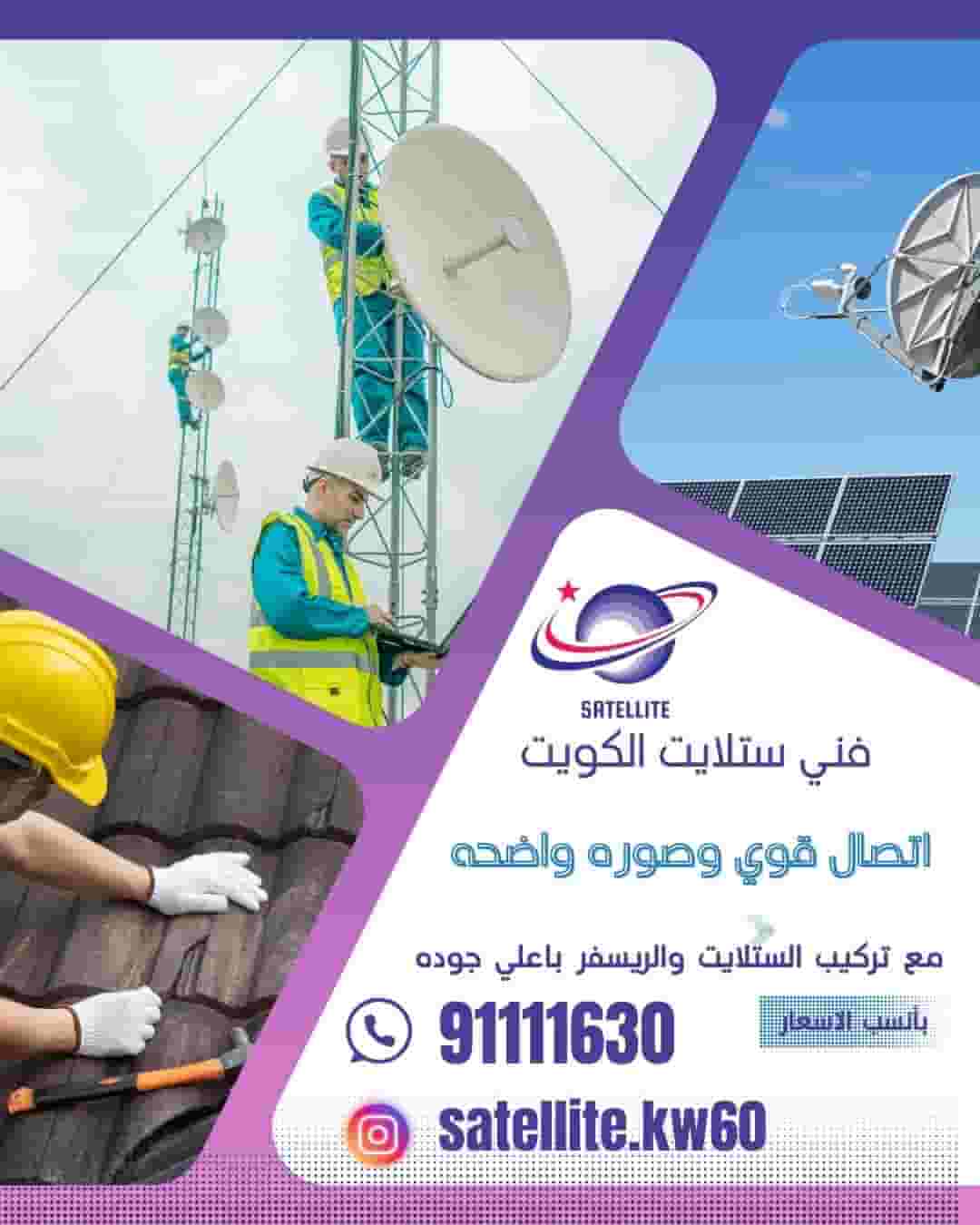 satellite technician