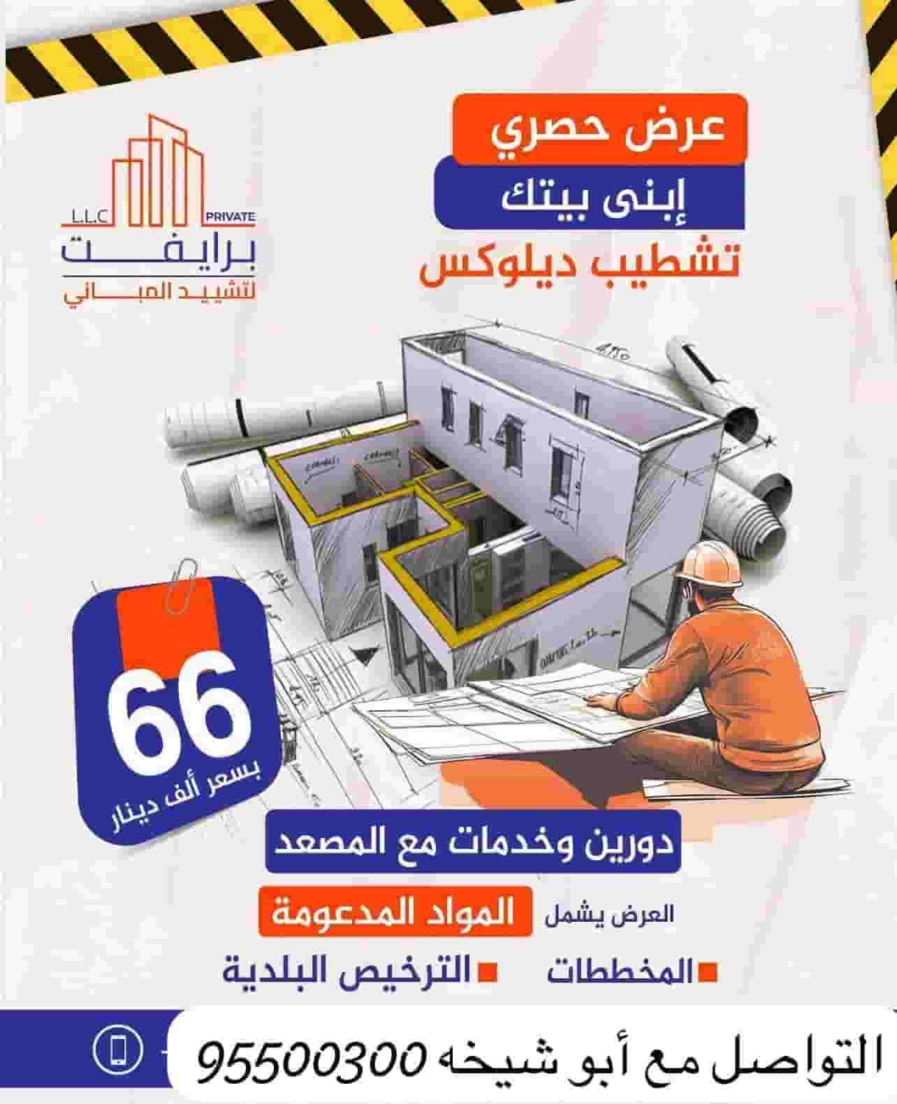 Sign your contract with Private Ask about the offer and receive your home on the key