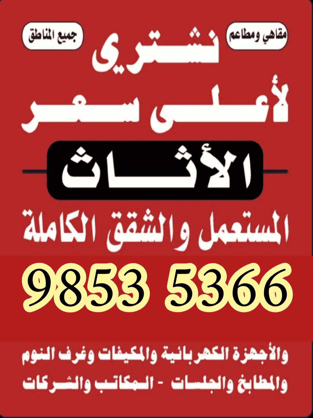 We buy used furniture