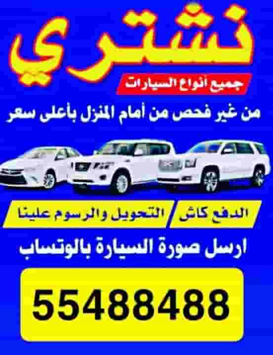 We buy all cars 