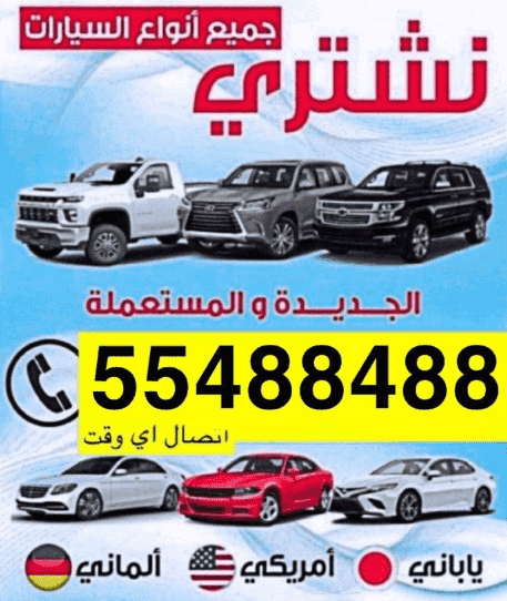 We buy cars 