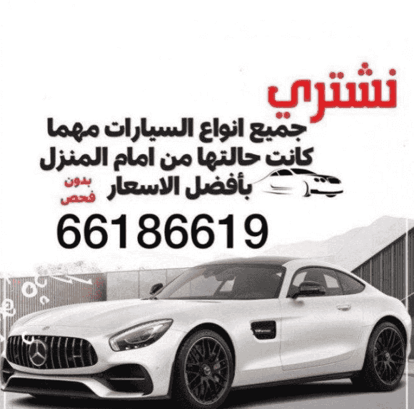 We buy cars