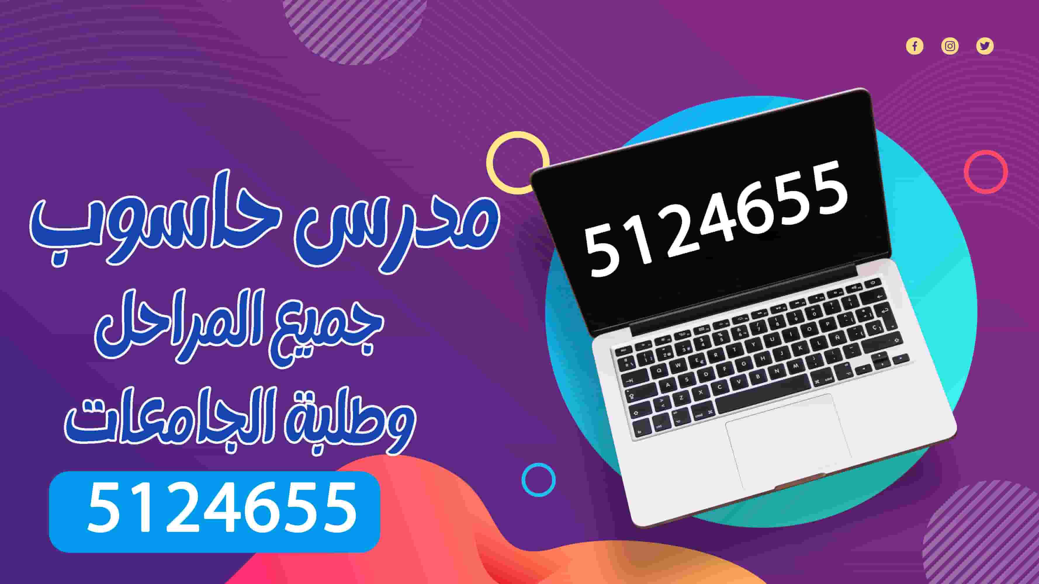 معلم اول حاسوب