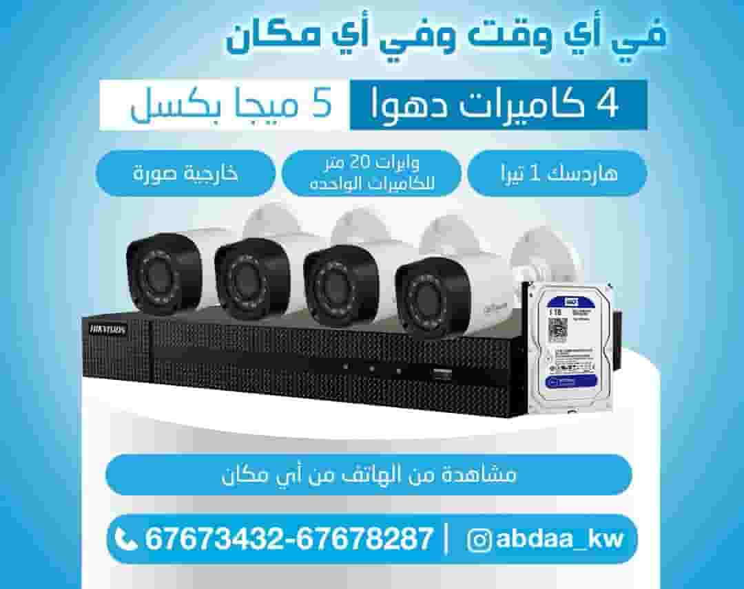 surveillance cameras