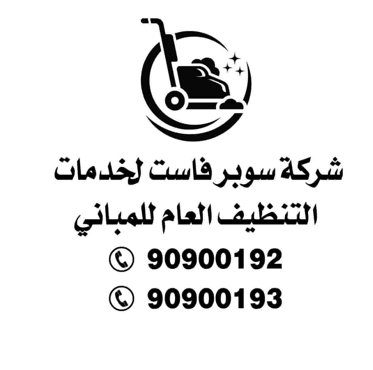 Super Fast Cleaning Services