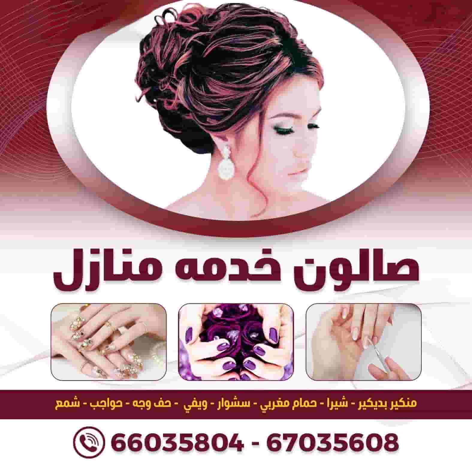 Saloon home servics