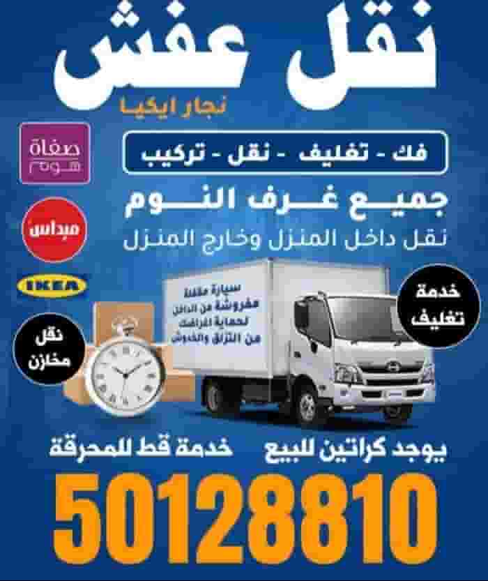 Kuwait Oasis Home Furniture Movers Company