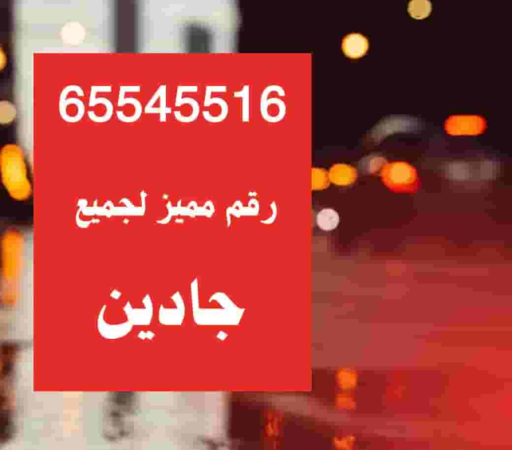 رقم مميز 