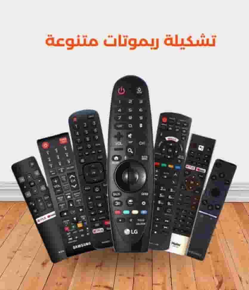 ريموتات كنترول للبيع