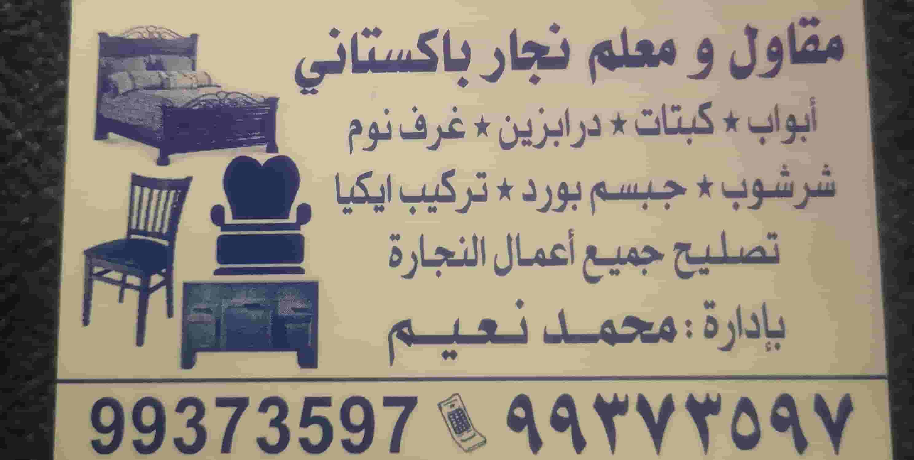 نجار  