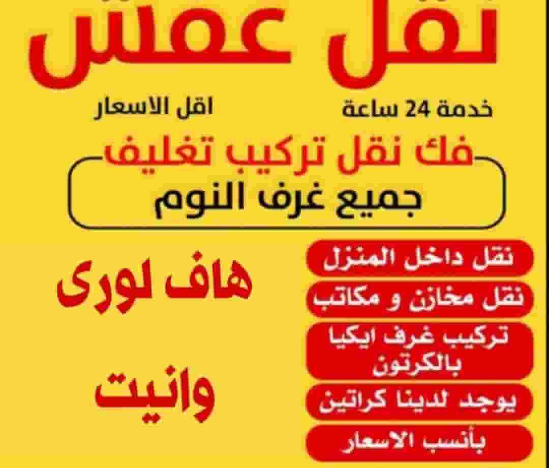 نقل عفش  
