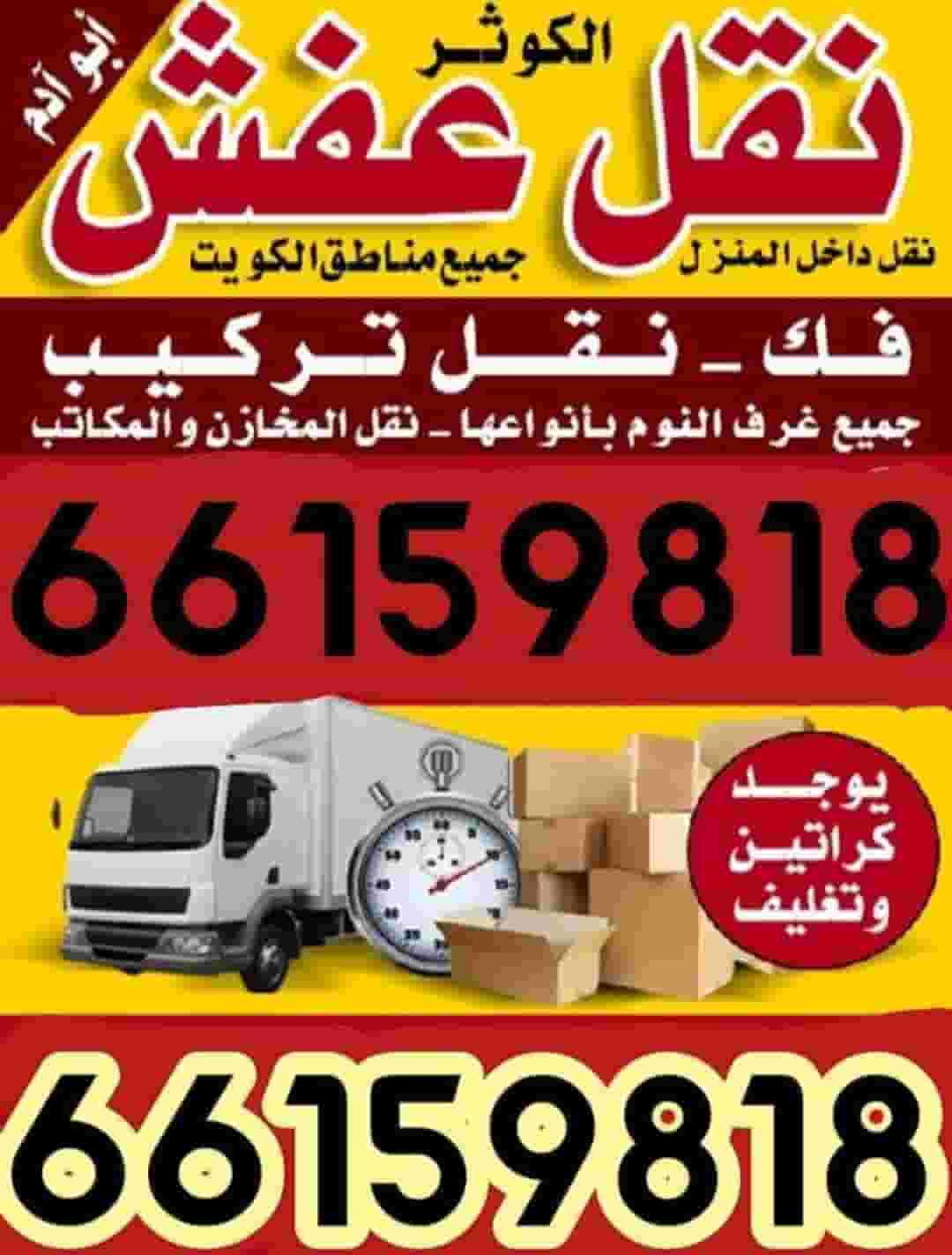نقل عفش