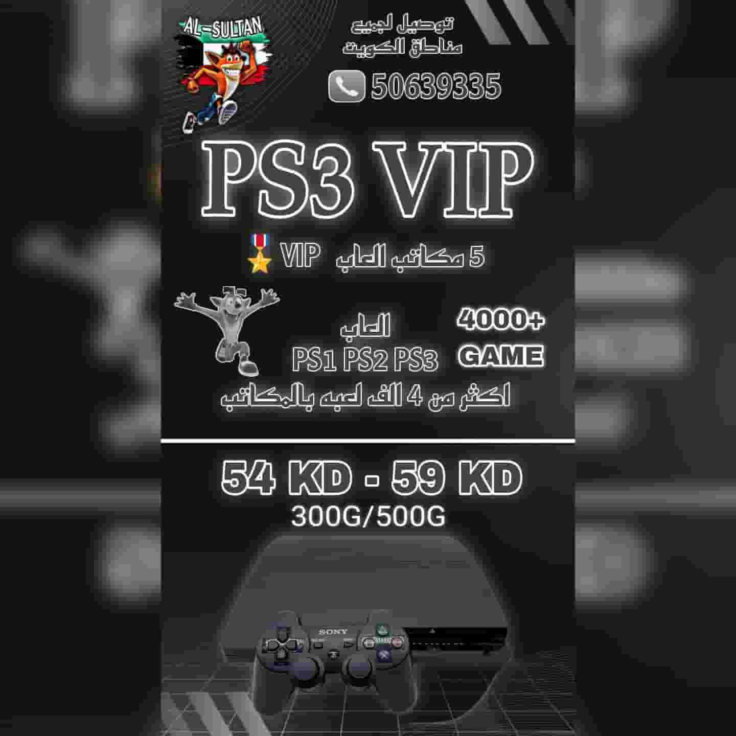 العاب سوني3 معدله VIP / العاب سوني 1/2/3