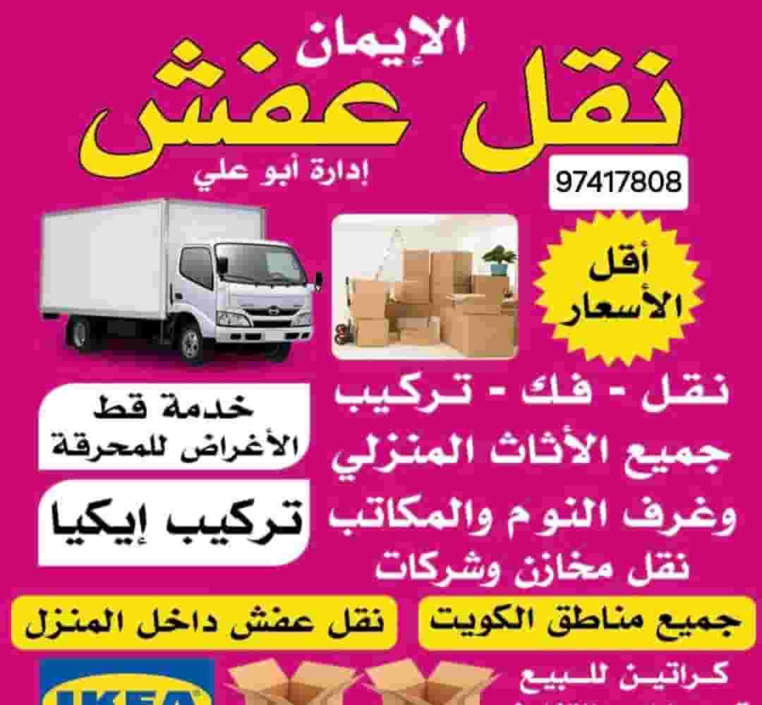 نقل عفش 