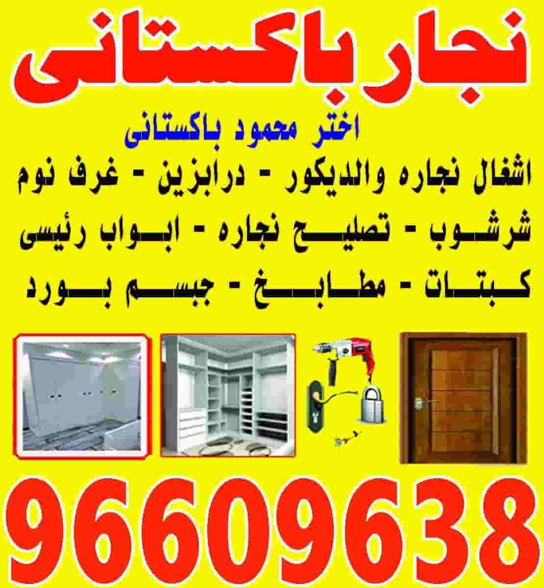 نجار 