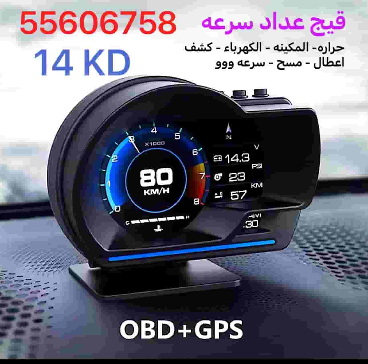 قيج عداد سرعه