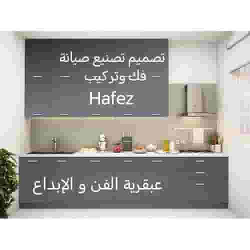 صيانة مطابخ المونيوم