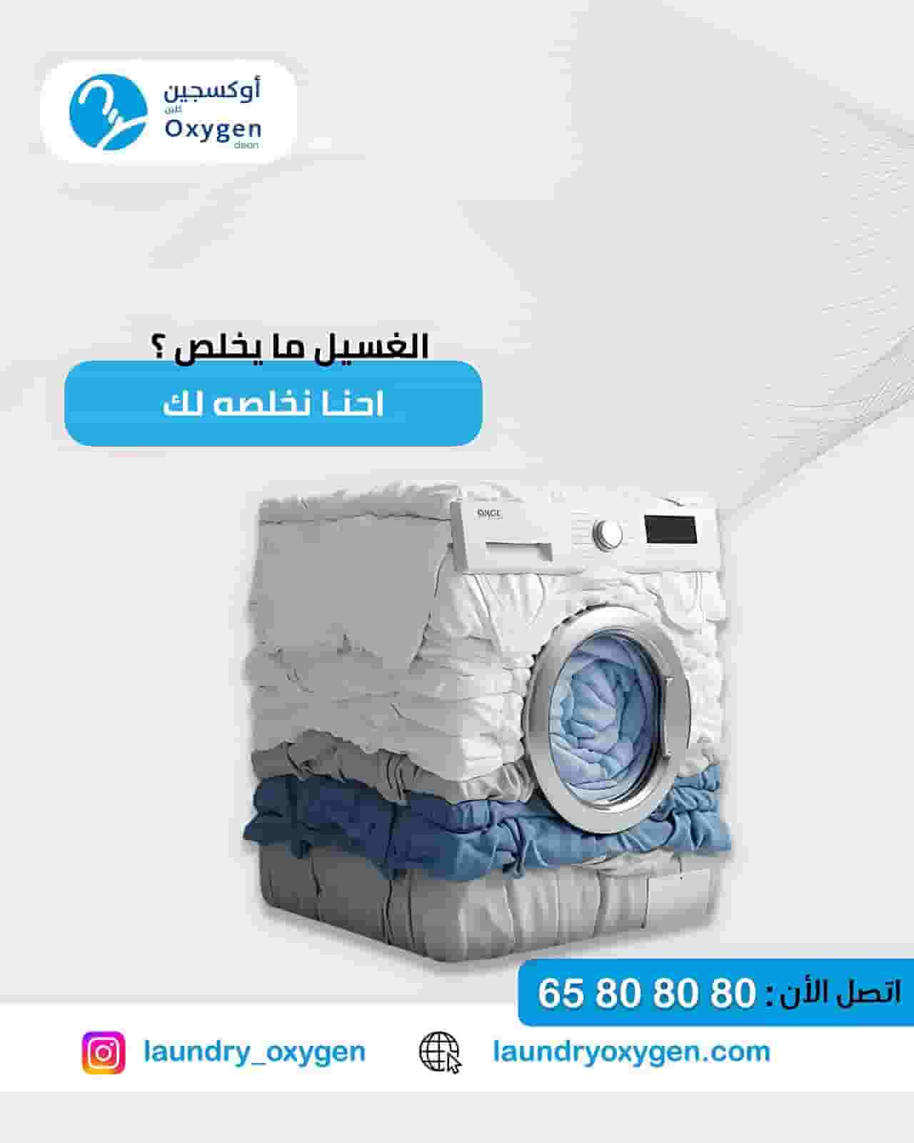 مصبغة اوكسجين كلين