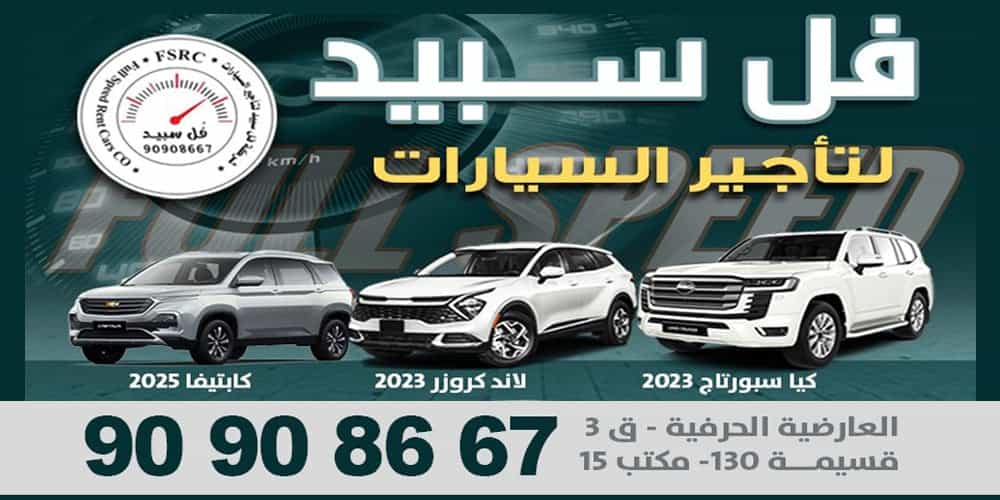 فل سبيد لتأجير السيارات