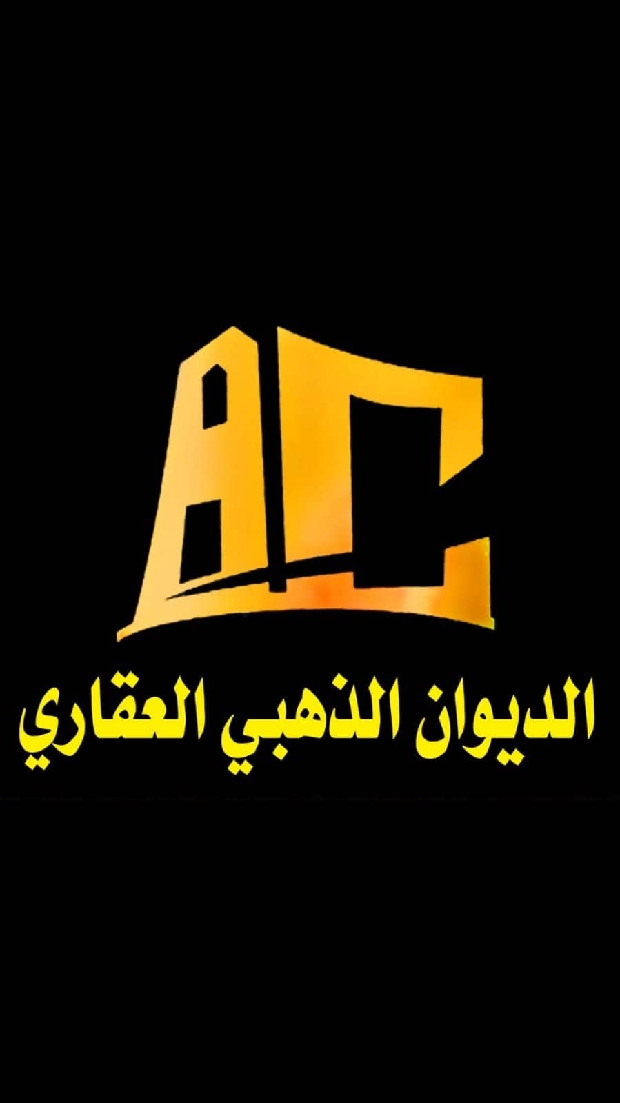 شركة الديوان الذهبي العقاري