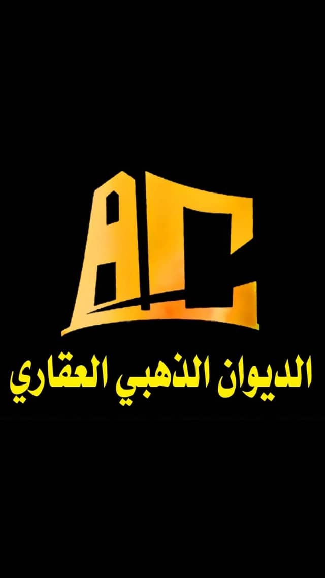 شركة الديوان الذهبي العقاري