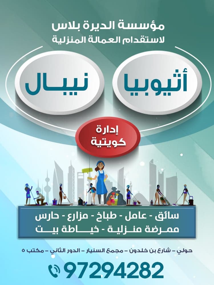 Al-Deera Plus Domestic Labor
