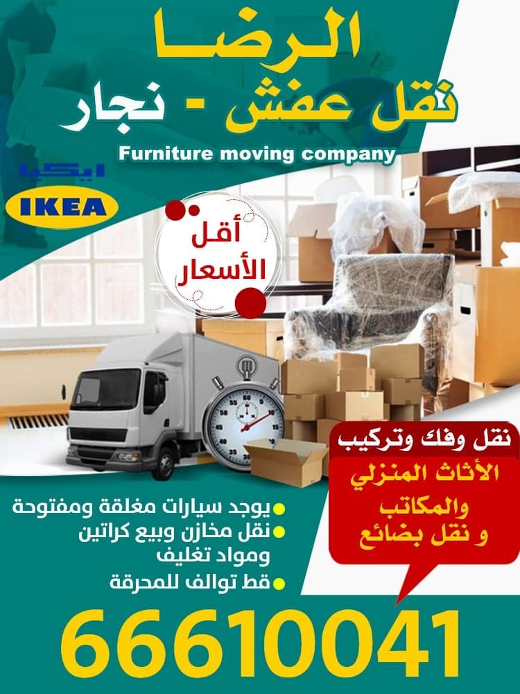El Reda Moving furniture