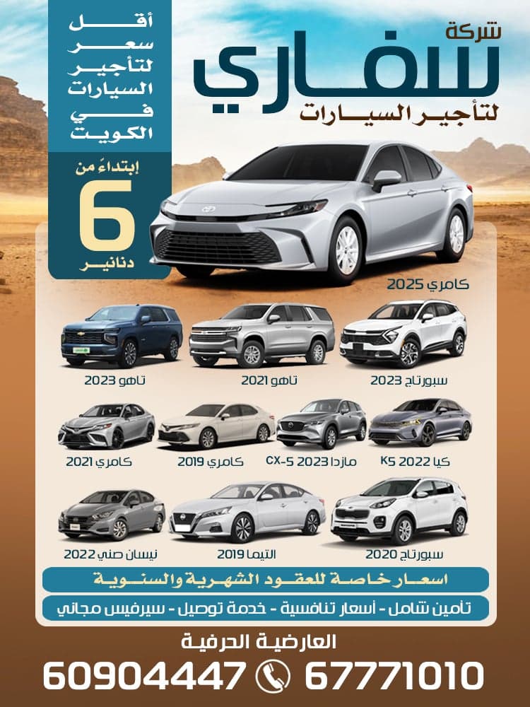 Safari Car Rental Company