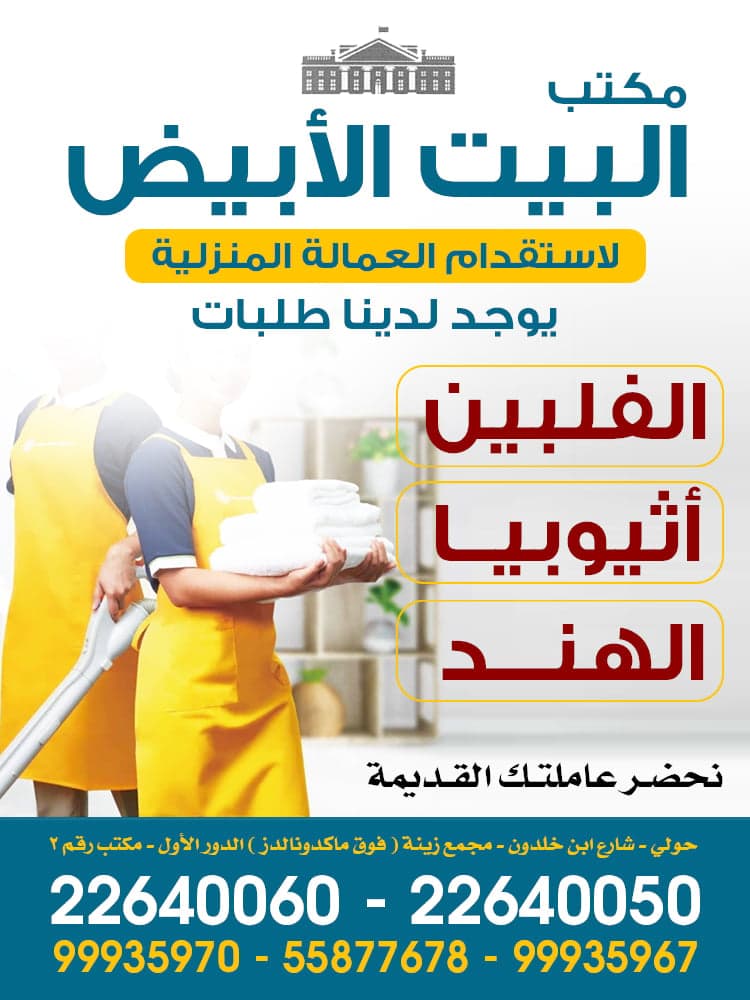 White Office for Domestic Workers