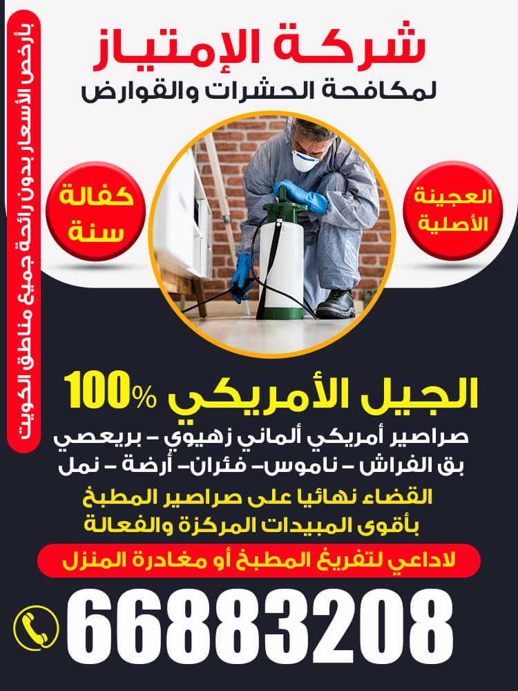 مكافحة حشرات 