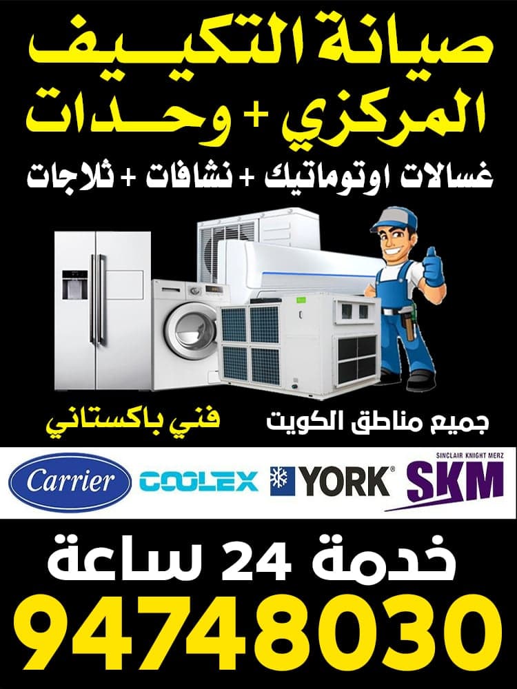 فني تكييف مركزي ووحدات