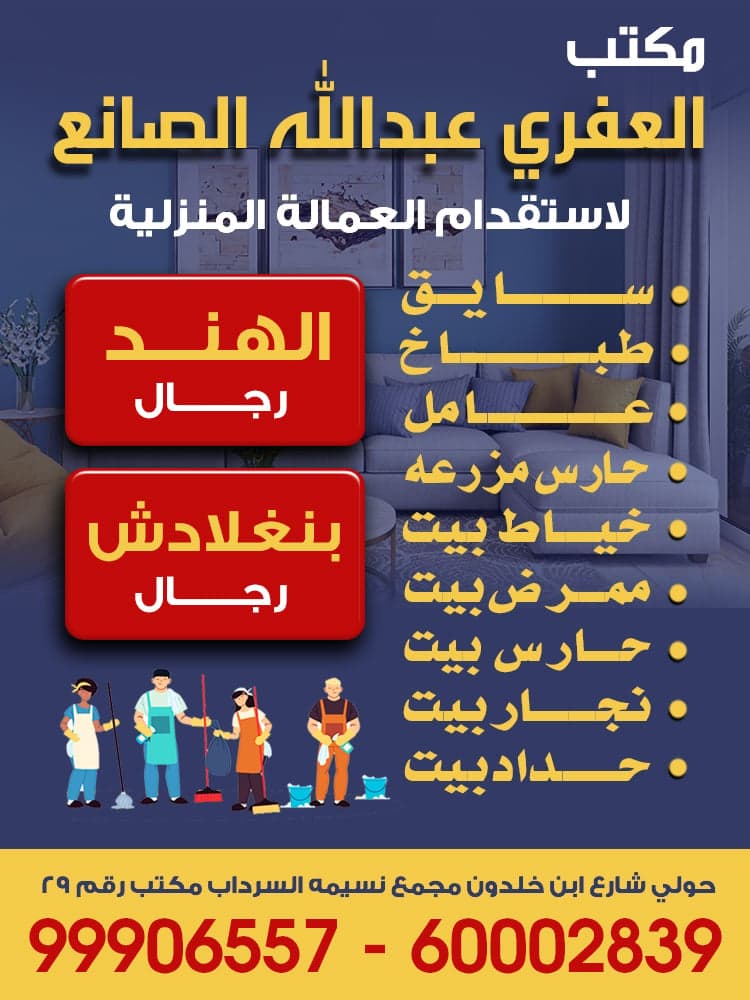 مكتب العفري عبدالله الصانع