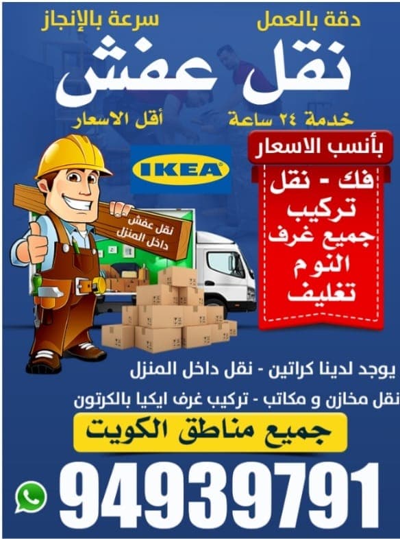 Furniture Moving