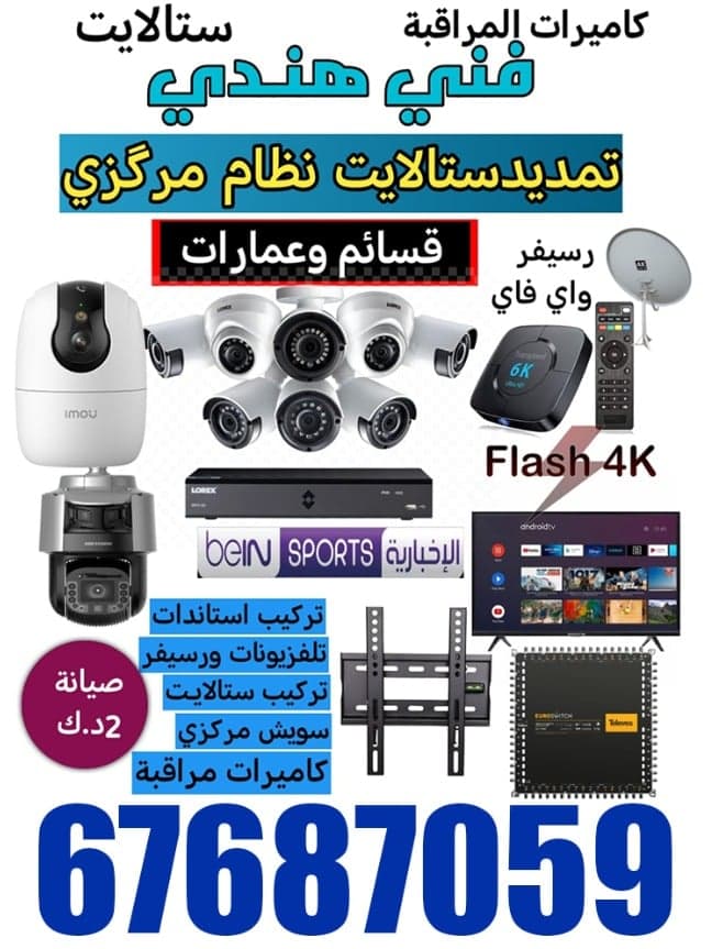 فني ستالايت وكاميرات مراقبة
