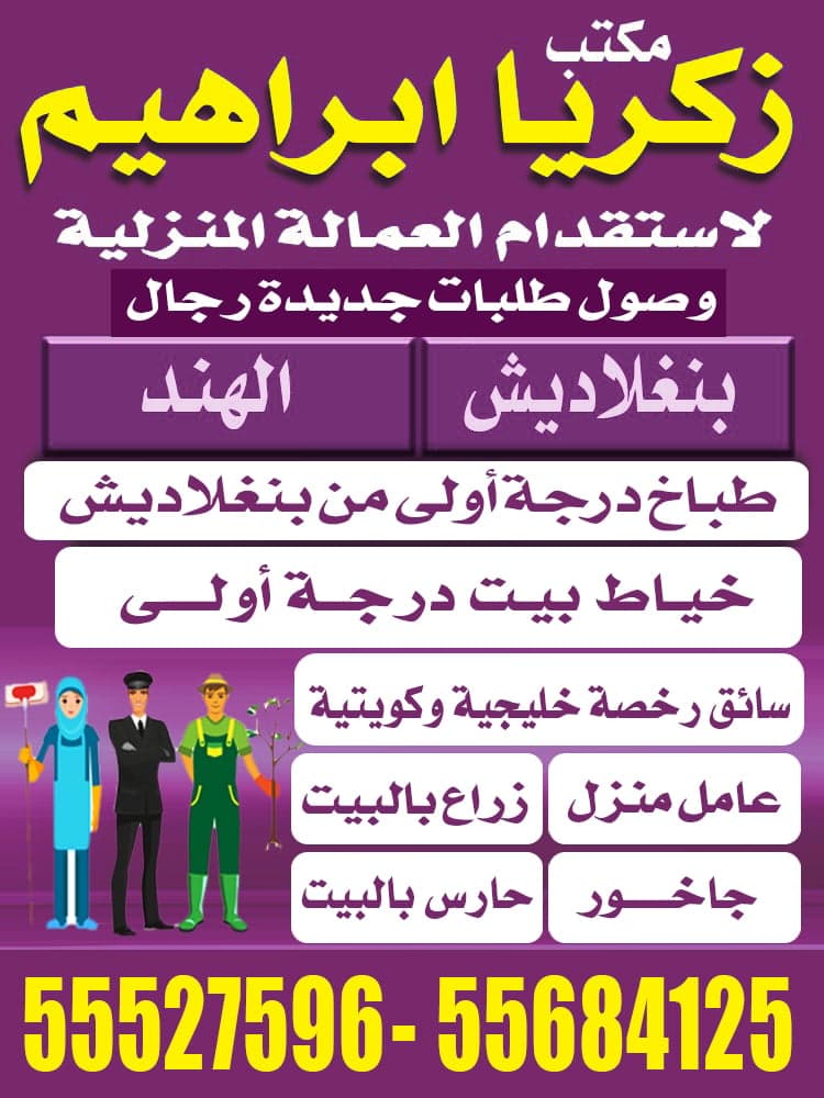 Zakaria Ibrahim Office for Domestic Labor