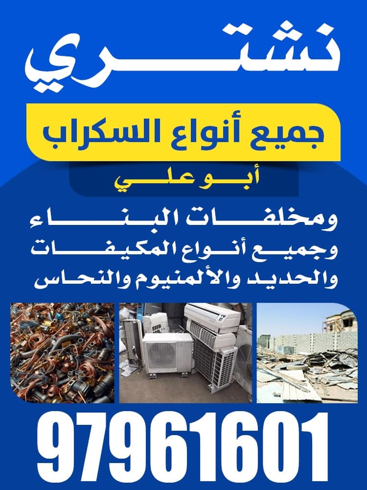We buy scrap