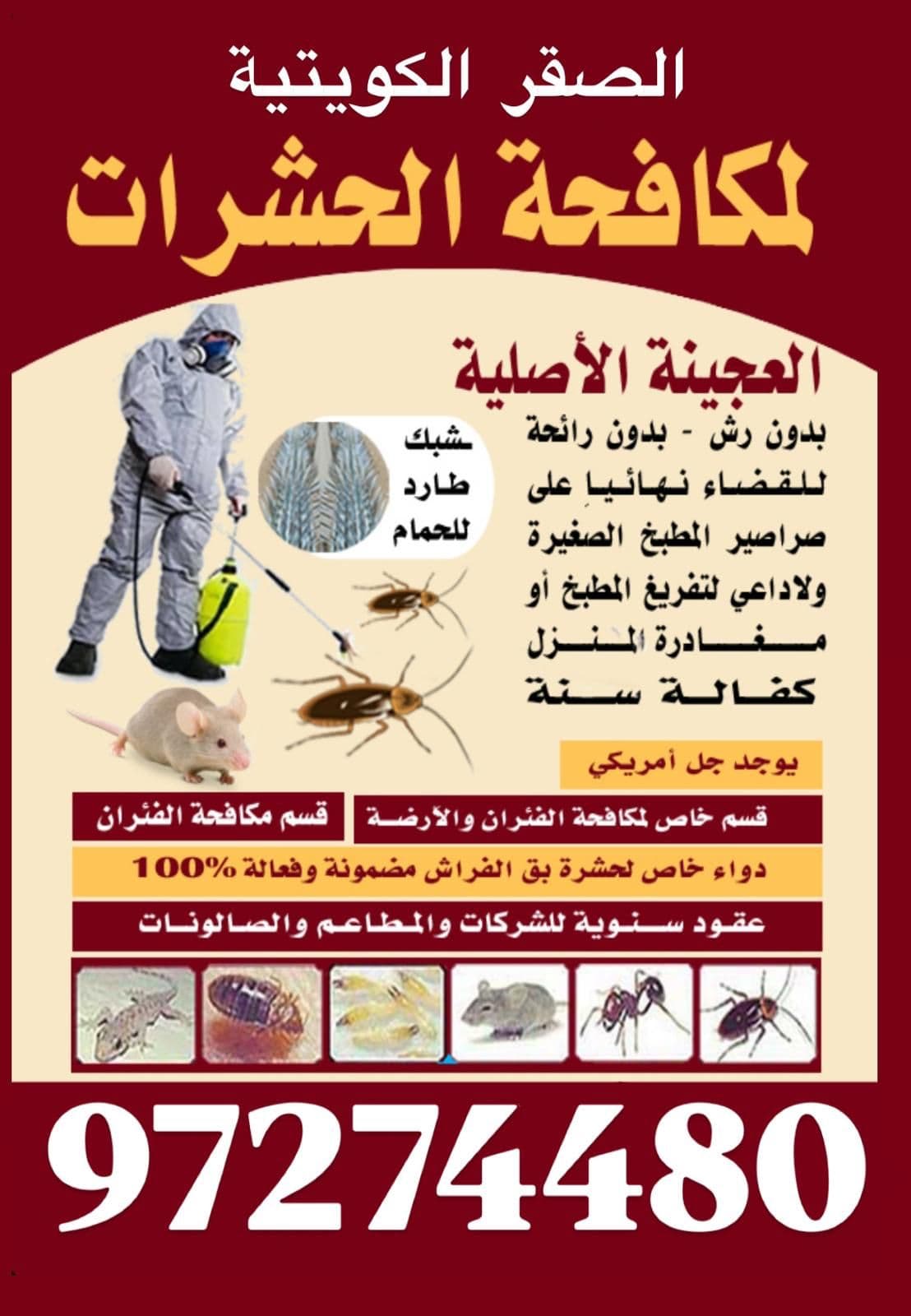Al Saqr Al Kuwaitiya Pest Control