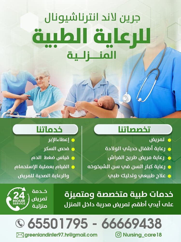 Green Land International for Medical Care