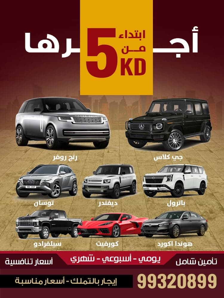 تأجير سيارات