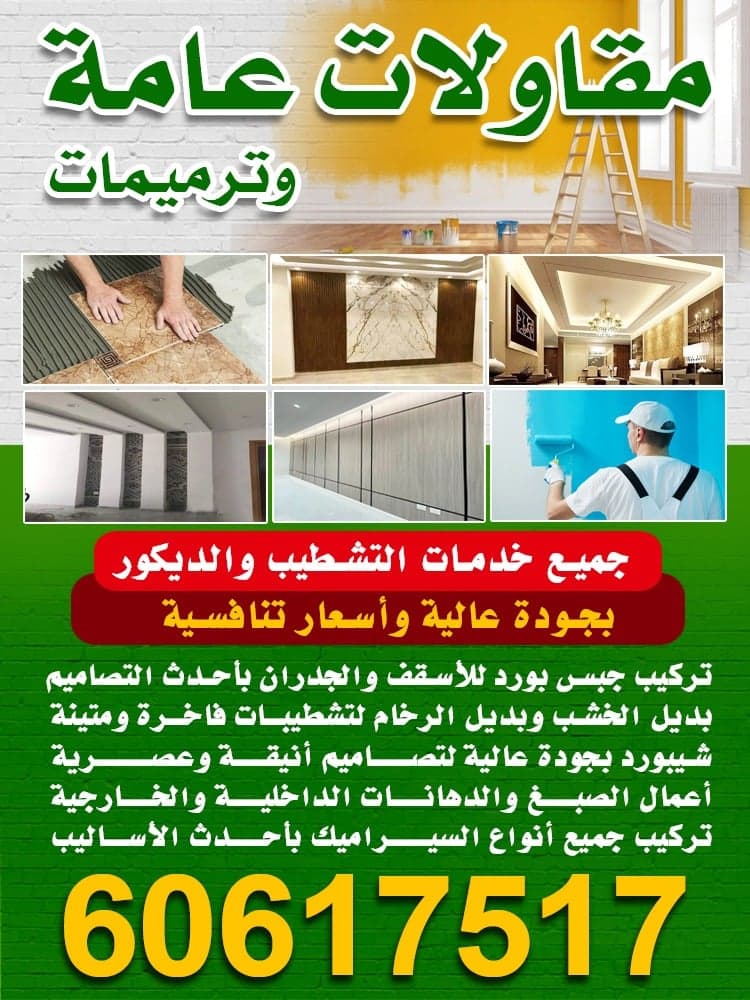 مقاولات عامة 
