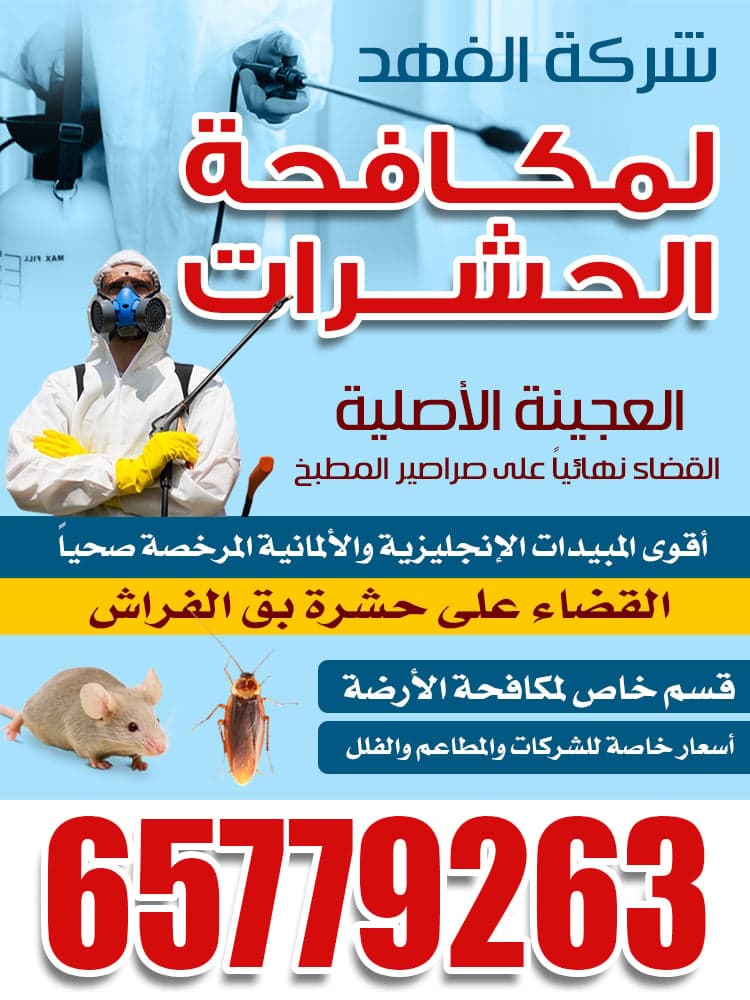 Al-Fahd Pest Control Company