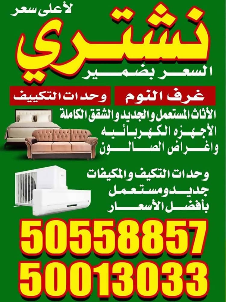 We buy furniture