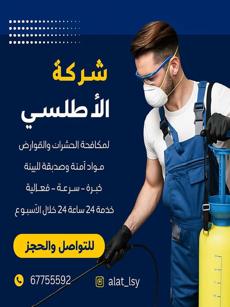 Al-Atlasi Pest Control