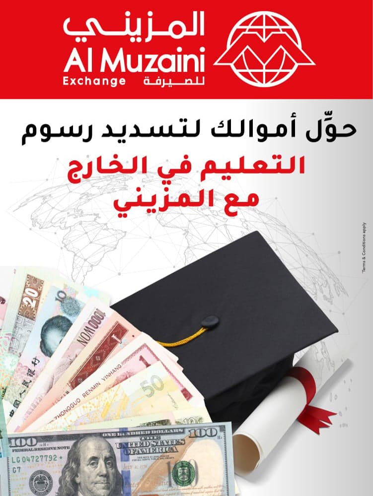 الميزيني للصرافة
