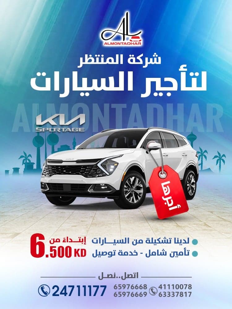 Al-Muntazar Car Rental Company