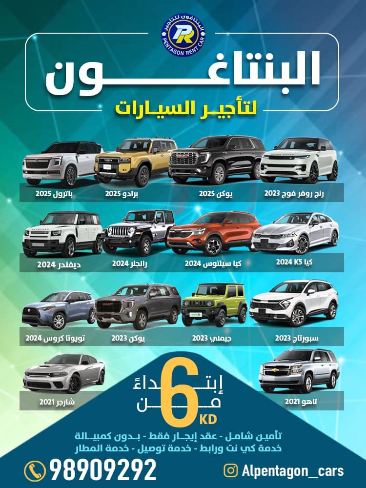 البنتاغون لتأجير السيارات