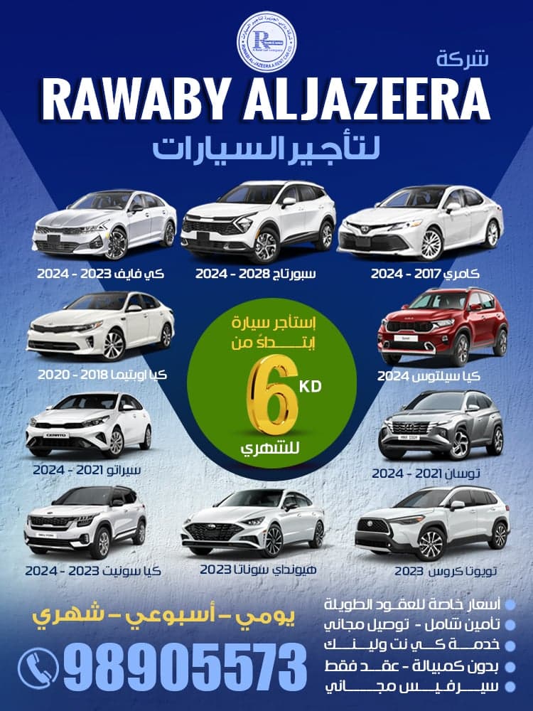 Rawabi Al Jazeera Car Rental Company