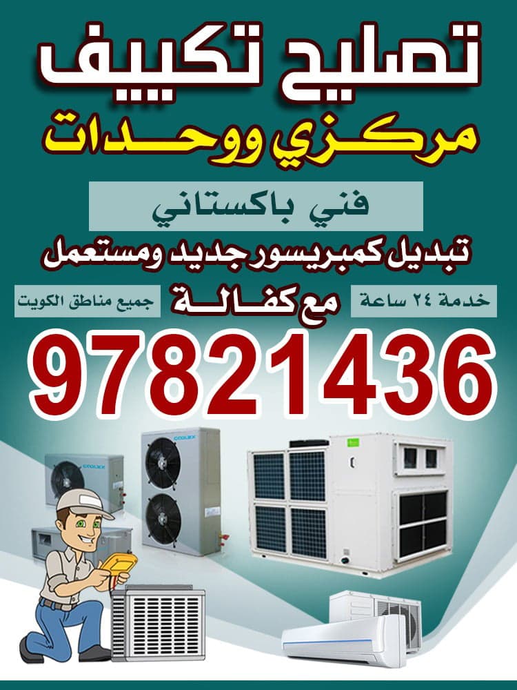 Central & Unit Air Conditioning Technician