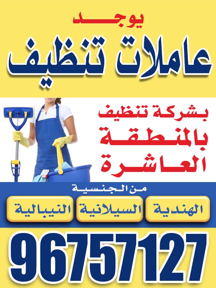 Cleaning Services